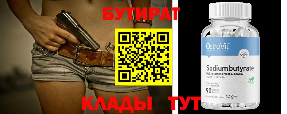 БУТИРАТ оксибутират  Вход с VPN  БУТИРАТ  Черногорск 