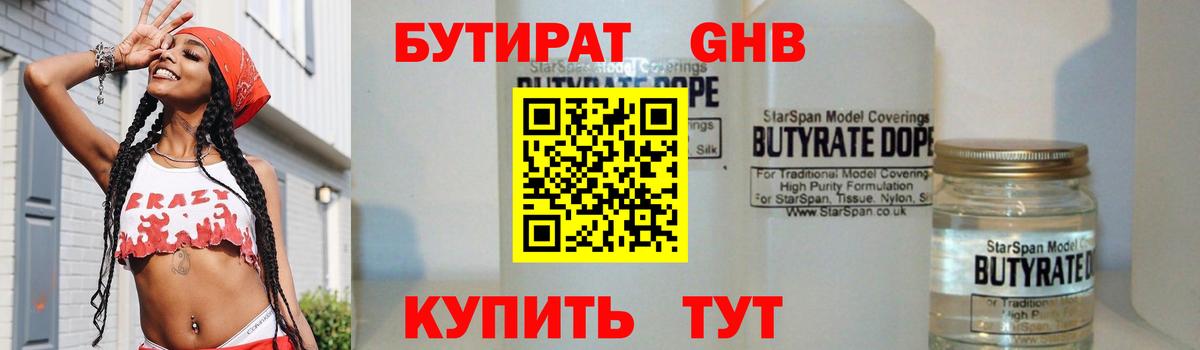 БУТИРАТ буратино Черногорск