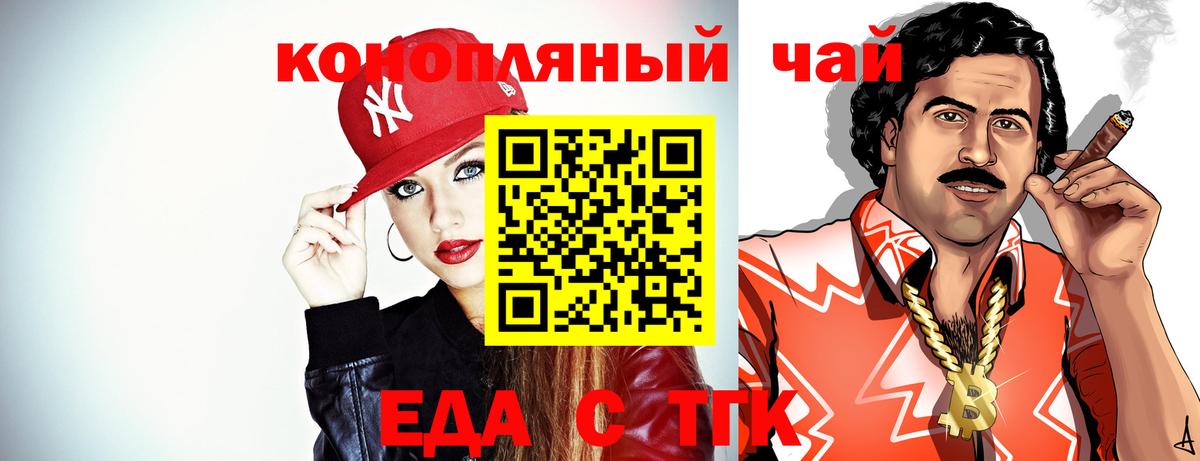 Черногорск  Еда ТГК марихуана  Вход с VPN 