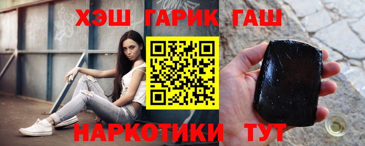 ГАШ хэш  ГАШИШ  Черногорск  ГАШИШ убойный  Вход с VPN 