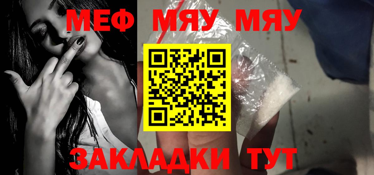 Черногорск  МЯУ-МЯУ mephedrone  МЕФ  Меф  Вход с VPN 