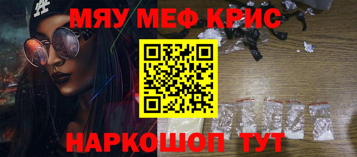 Мефедрон Черногорск