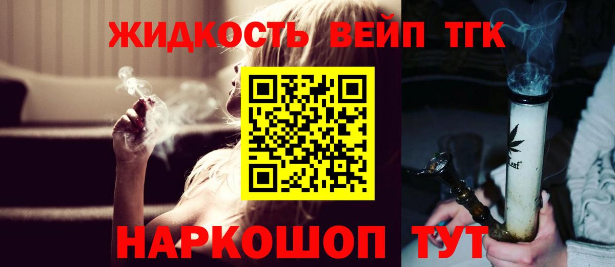 ТГК THC oil Черногорск